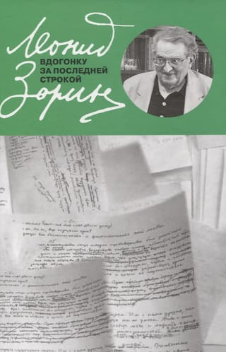 Вдогонку за последней строкой