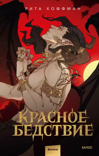 Красное бедствие