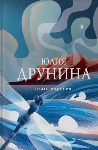 Стихотворения