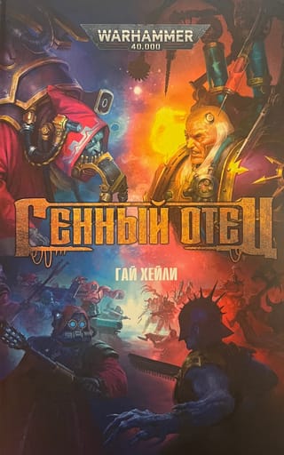Генный отец