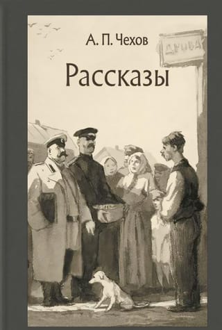 Рассказы