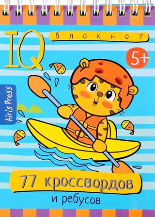 Умный блокнот. 77 кроссвордов и ребусов