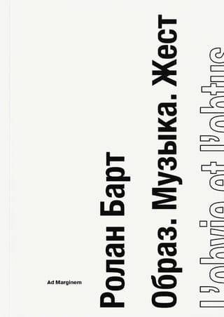 Образ. Музыка. Жест