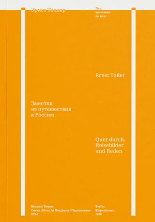 Заметки из путешествия в Россию