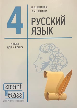 Русский язык. 4 класс. Учебник