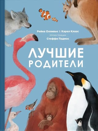 Лучшие родители