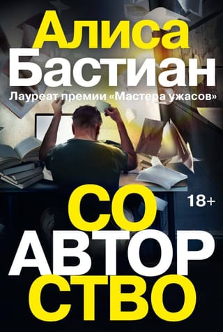 Соавторство