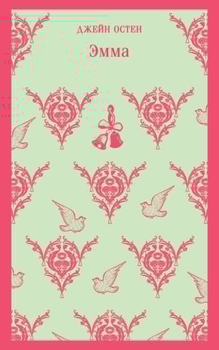 Эмма