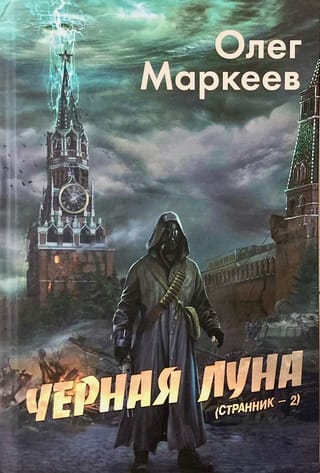 Черная луна