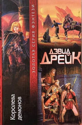 Королева демонов