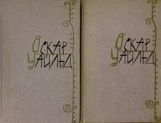 Избранные произведения. В 2 томах