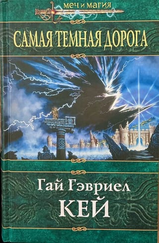 Самая темная дорога