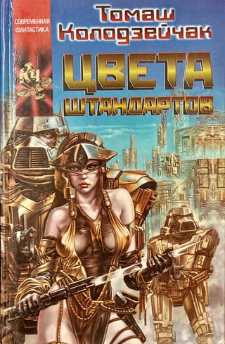 Цвета штандартов