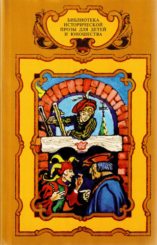 Кеес Адмирал Тюльпанов. Морские нищие. Черная галера