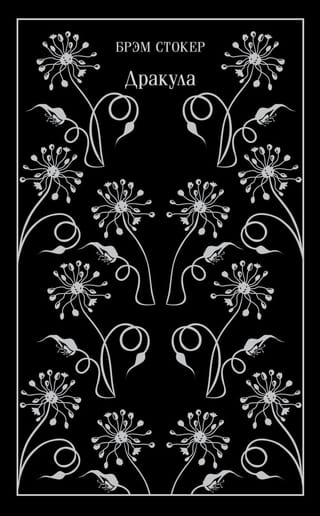 Дракула