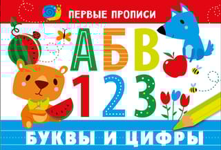 Буквы и цифры