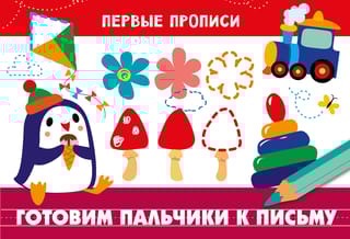 Готовим пальчики к письму