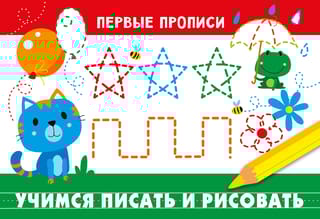 Учимся писать и рисовать