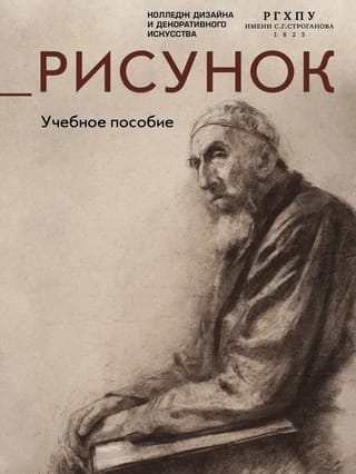 Рисунок. Учебное пособие