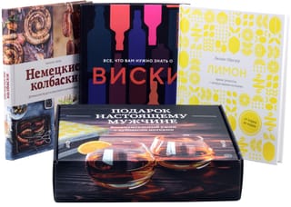 Подарок настоящему мужчине. В 3 книгах