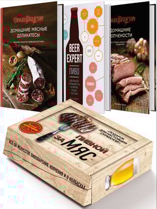 Пивной заМЯС. В 3 книгах