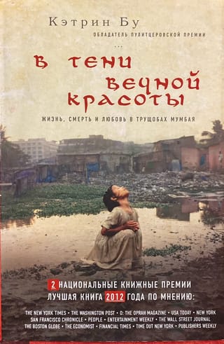 В тени вечной красоты