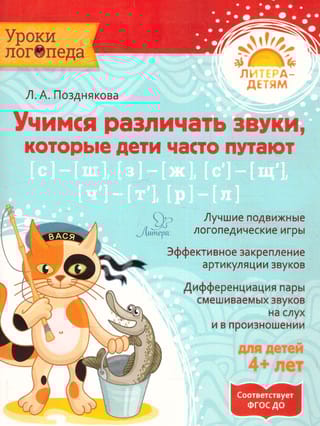 Учимся различать звуки, которые дети часто путают