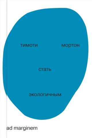 Стать экологичным