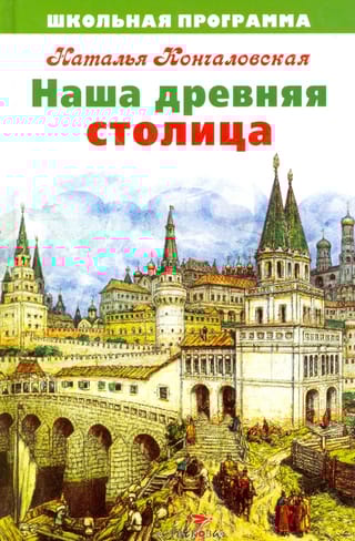 Наша древняя столица