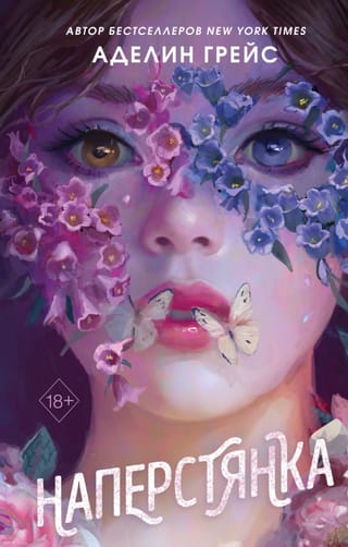 Наперстянка