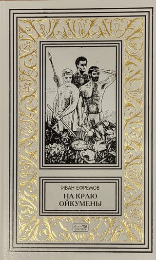 На краю Ойкумены. Путешествие Баурджеда. Тамралипта и Тиллоттама