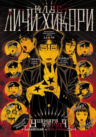 Клуб «Личи Хикари»