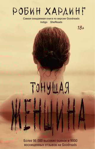 Тонущая женщина