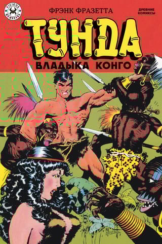 Тунда - владыка Конго