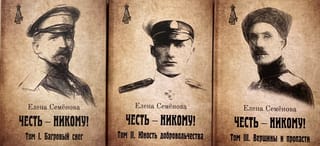 Честь-никому. В 3 томах