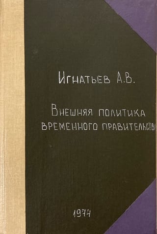 Внешняя политика Временного правительства