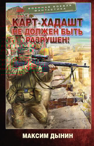 Карт-Хадашт не должен быть разрушен!