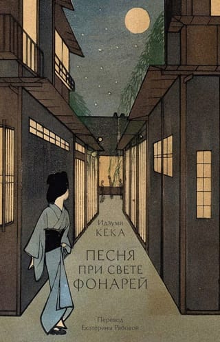 Песня при свете фонарей