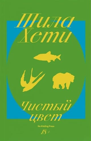 Чистый цвет