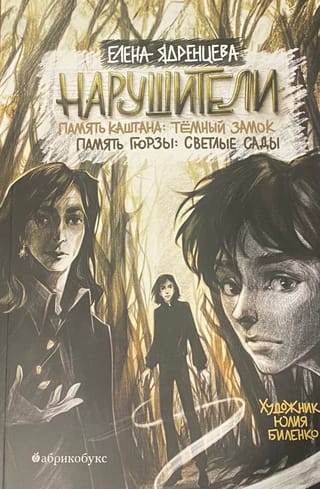 Нарушители