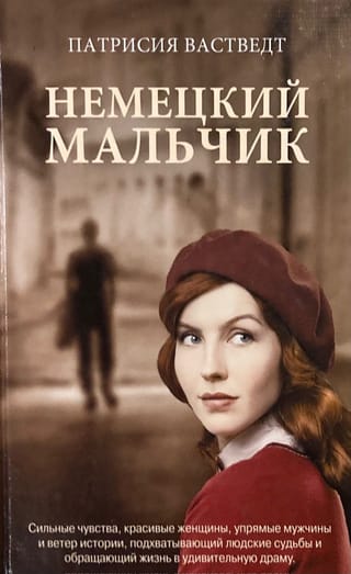 Немецкий мальчик