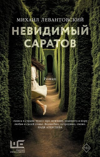 Невидимый Саратов