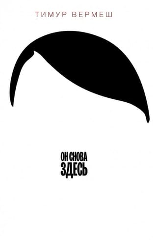 Он снова здесь