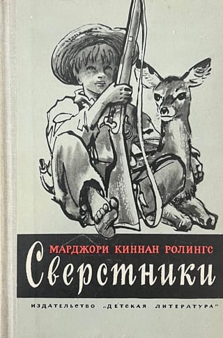 Сверстники