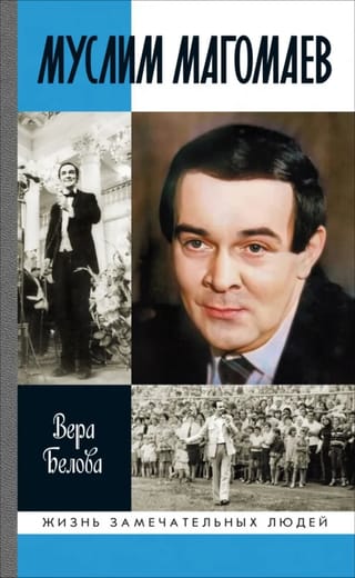 Муслим Магомаев: Мелодии судьбы