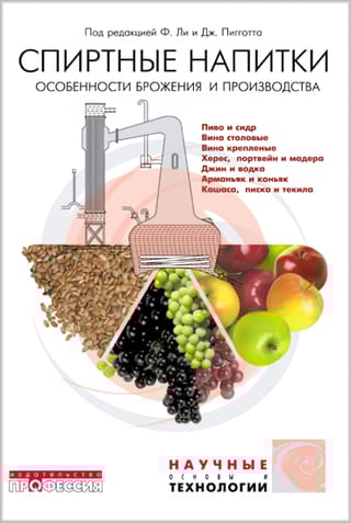 Спиртные напитки. Особенности брожения и производства
