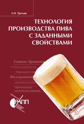 Технология производства пива с заданными свойствами