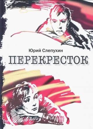 Перекресток