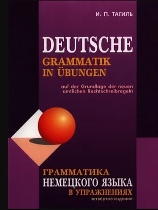 Грамматика немецкого языка в упражнениях