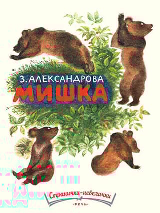 Мишка